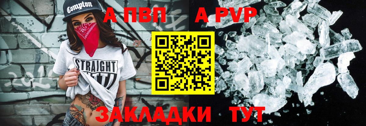 APVP  Вход с VPN  Нурлат  А ПВП Crystall 