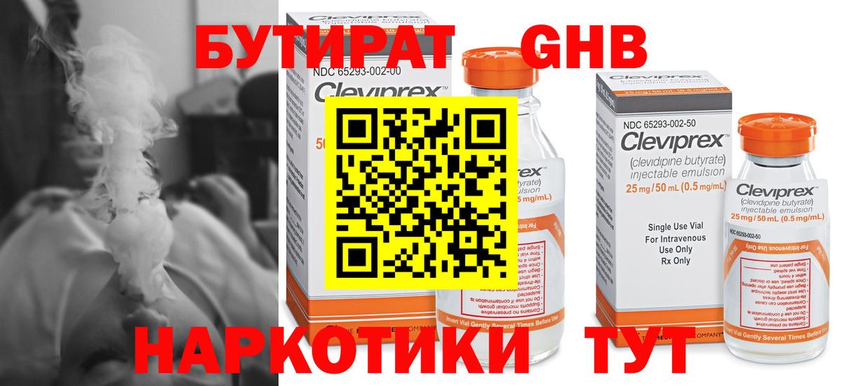 Бутират жидкий экстази  Вход с VPN  Нурлат 