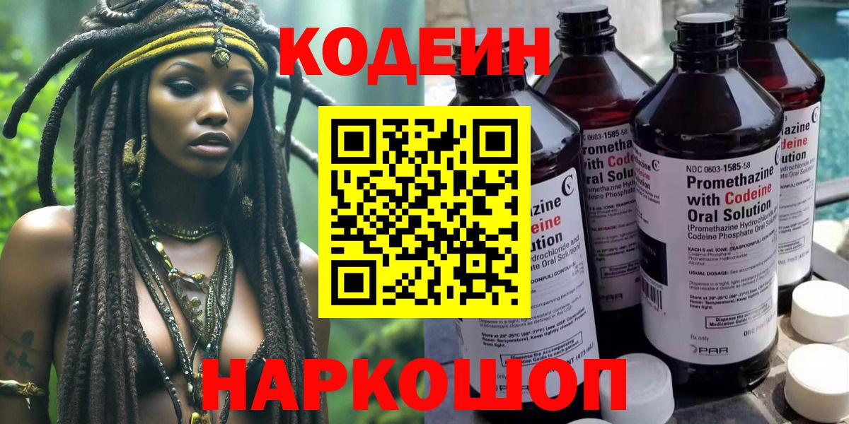 Кодеиновый сироп Lean Purple Drank  Вход с VPN  Нурлат  Codein Purple Drank 