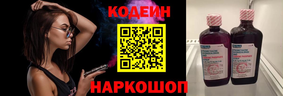 Codein Purple Drank Нурлат