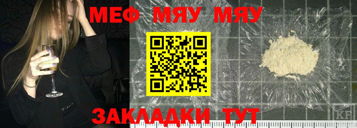 Мефедрон  Мефедрон 4 MMC  МЯУ-МЯУ мяу мяу  Вход с VPN  Нурлат 