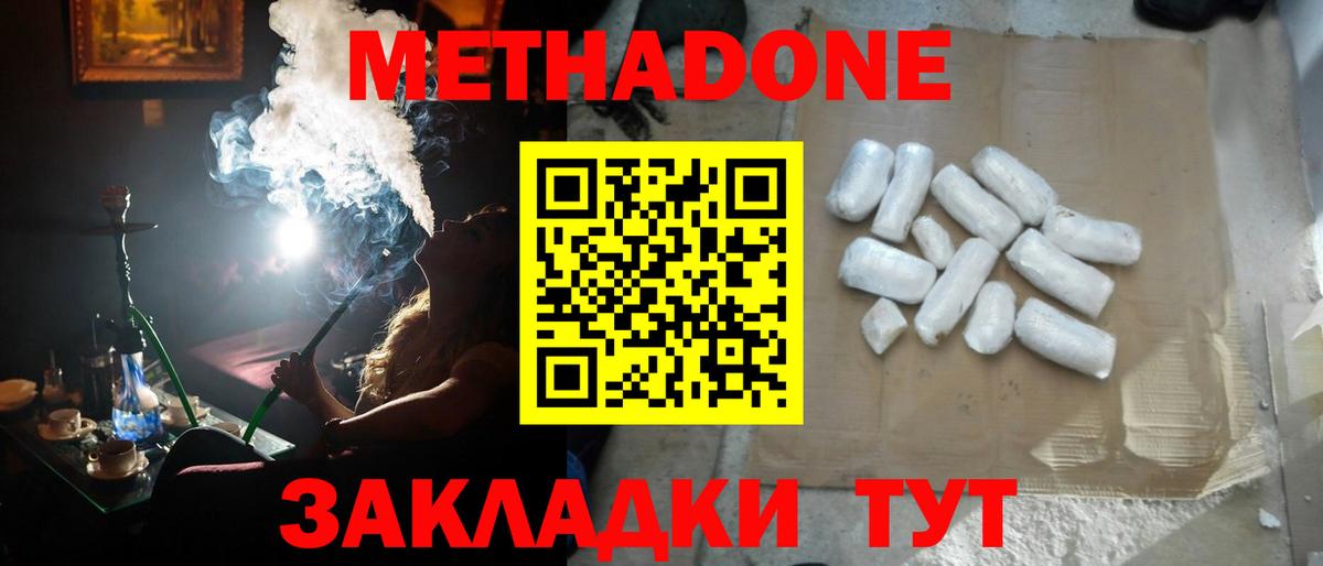 Метадон белоснежный  Метадон methadone  Нурлат  Вход с VPN 