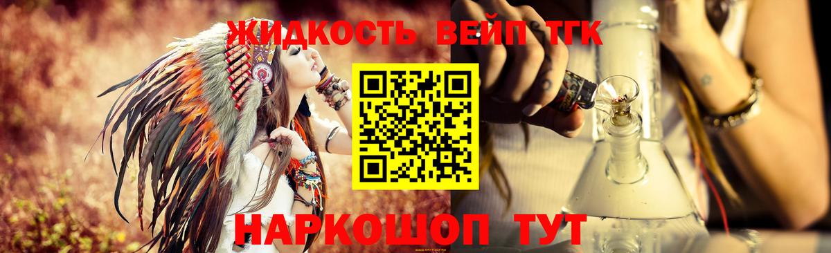 Нурлат  ТГК вейп с тгк  Вход с VPN  ТГК жижа 